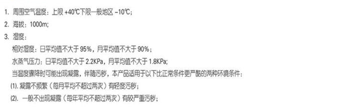 封閉開關設備環境條件