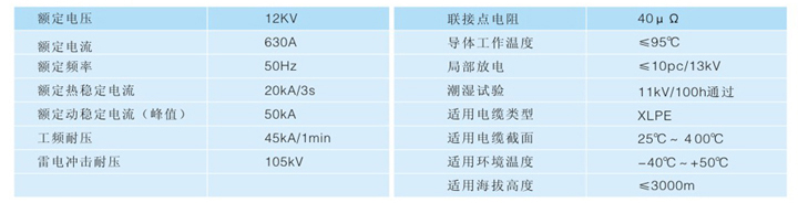 高壓電纜分支箱參數
